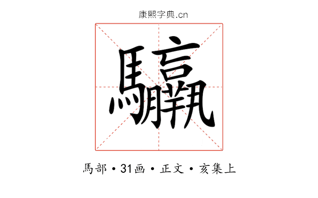 𩧣