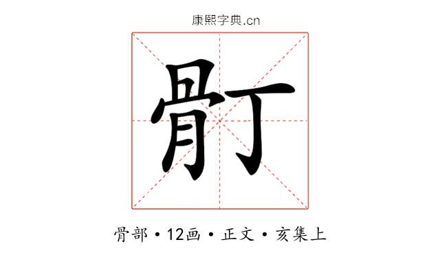 𩨑