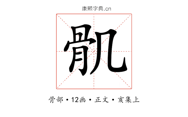 𩨒