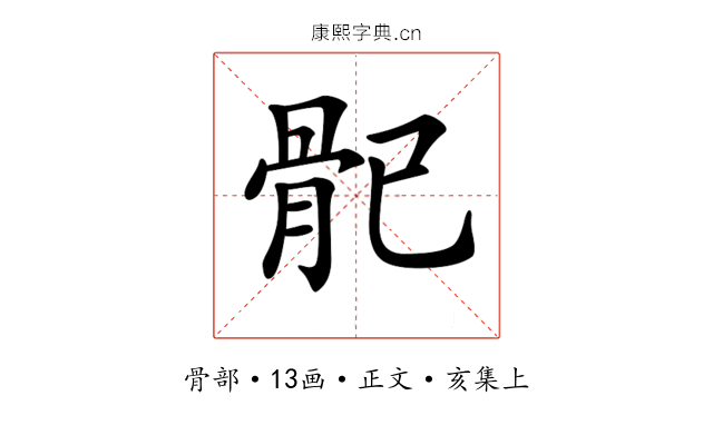 𩨕