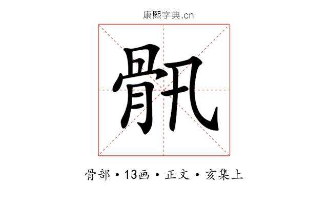 𩨖