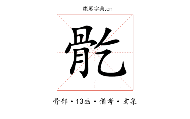 𩨘