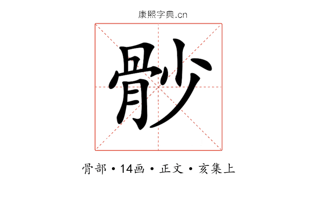 𩨡