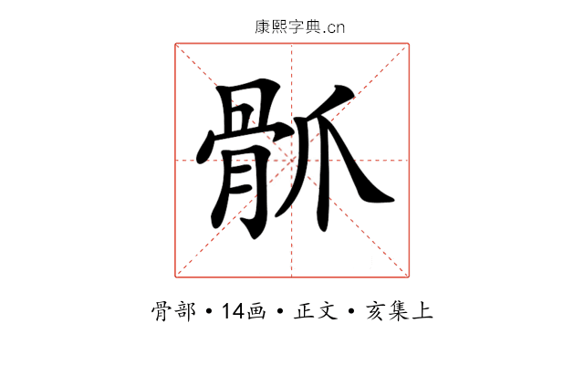 𩨢