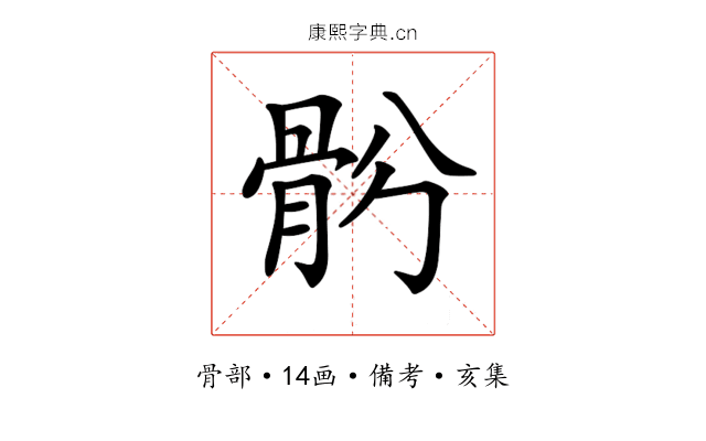 𩨪