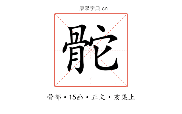 𩨭