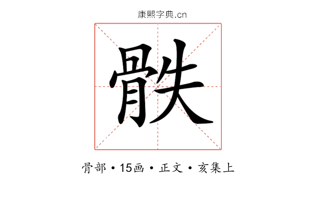𩨰