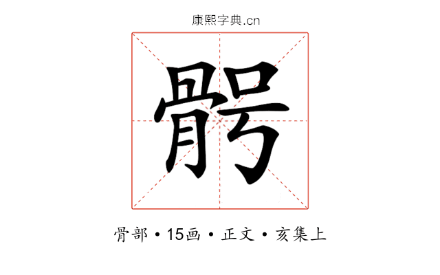 𩨴