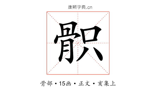 𩨵