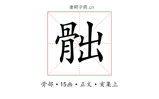𩨸