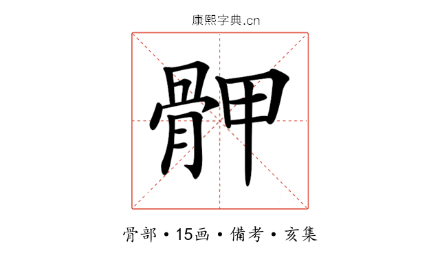 𩨹