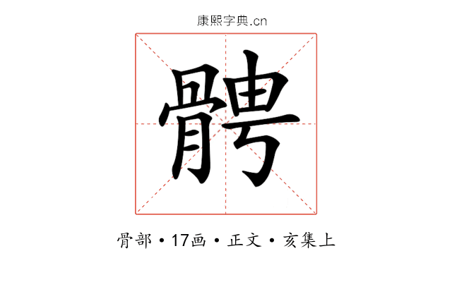 𩩍