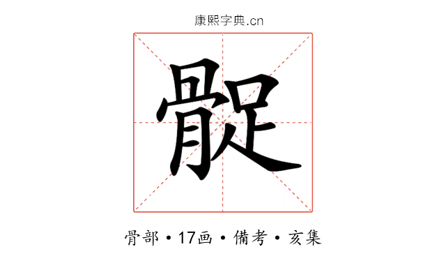 𩩔