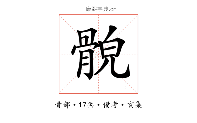 𩩕