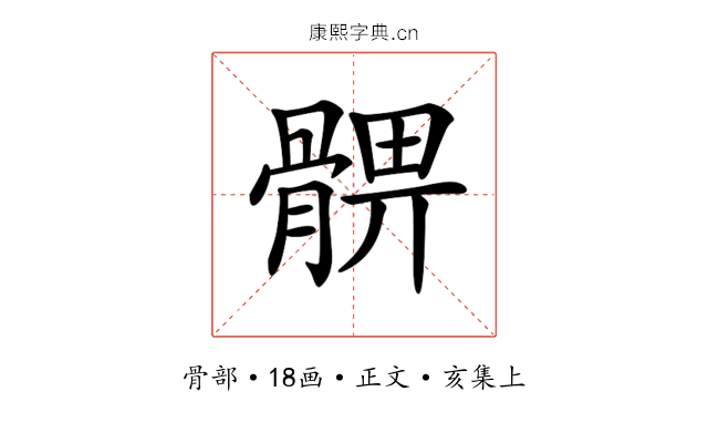 𩩚