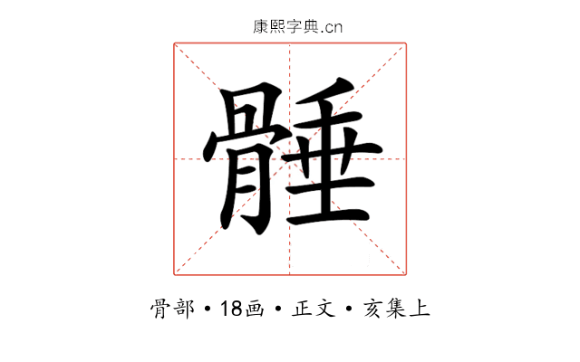 𩩞
