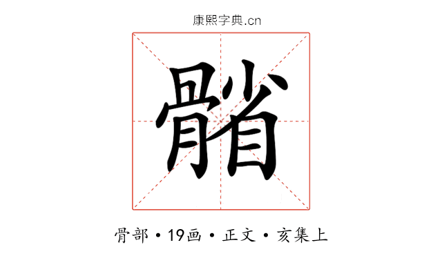𩩭