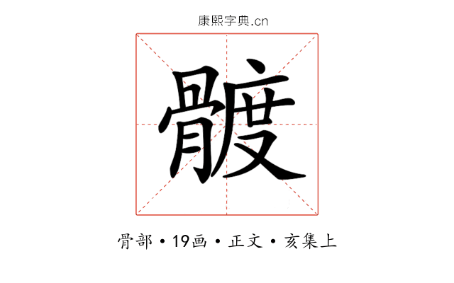 𩩮