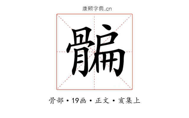 𩩯