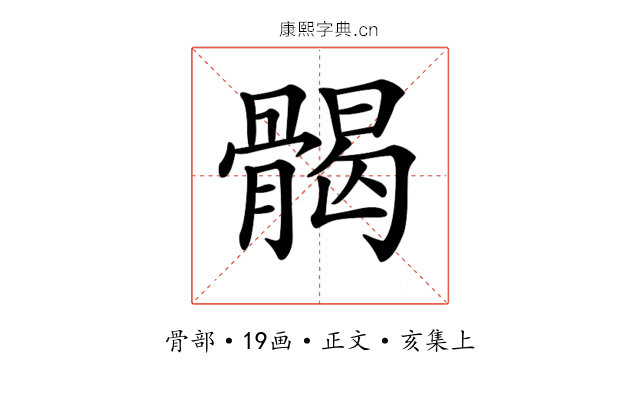 𩩲
