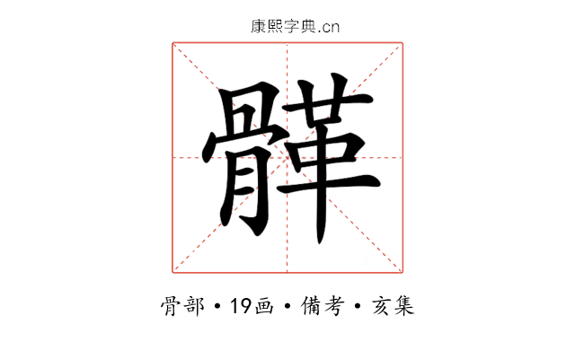 𩩸
