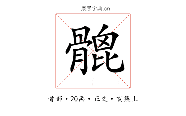 𩪅