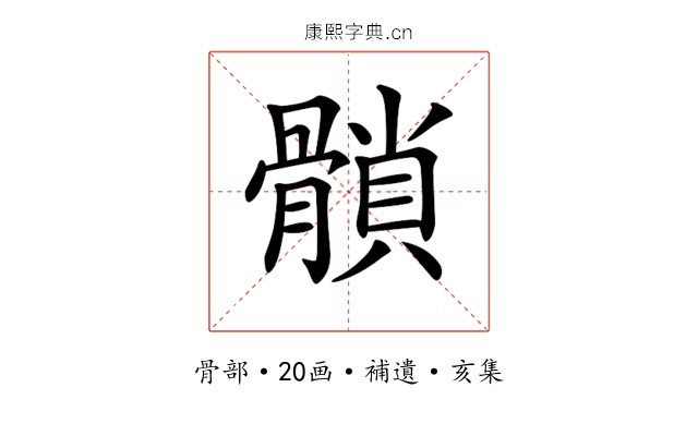 𩪈
