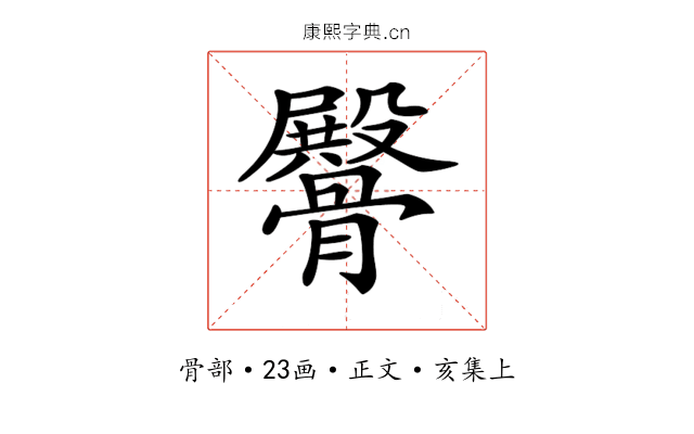 𩪡