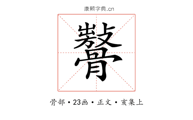 𩪨