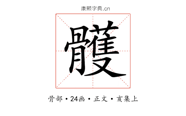 𩪭