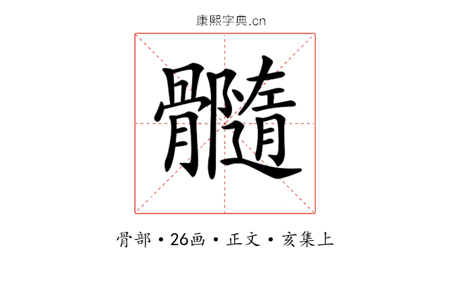 𩪷
