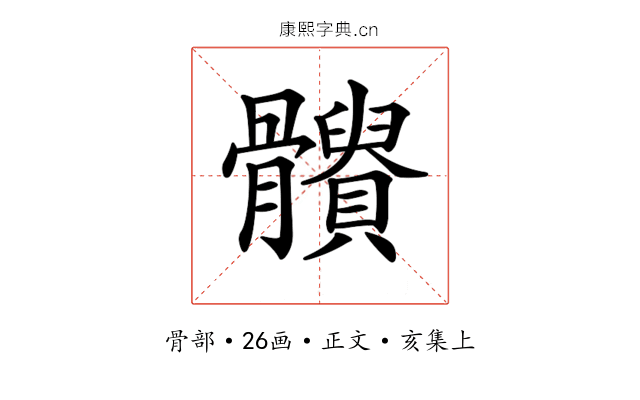 𩪹