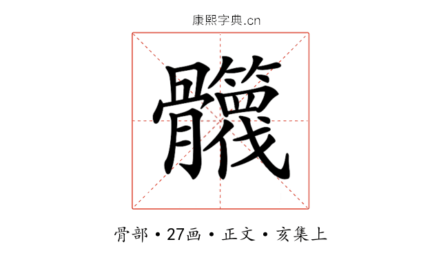 𩪻