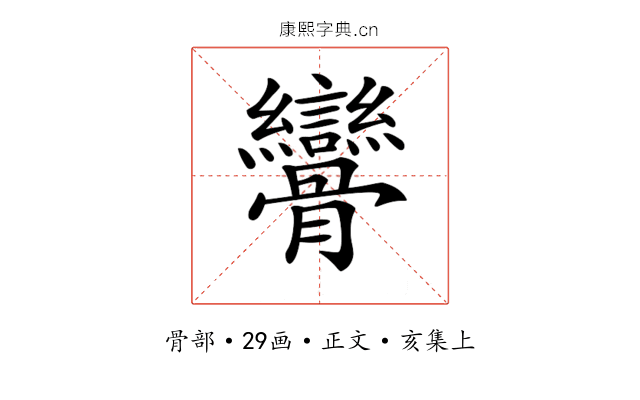 𩪾
