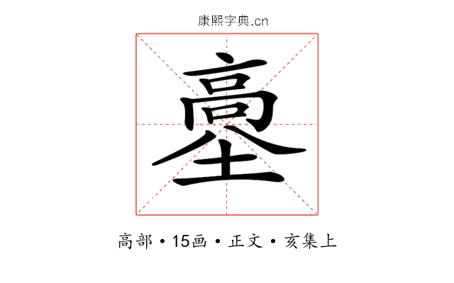 𩫊