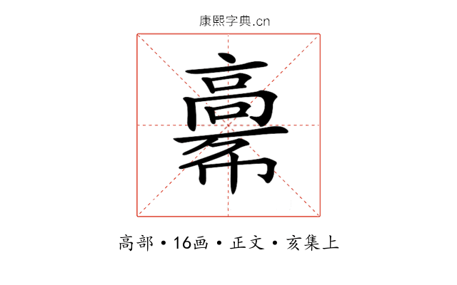 𩫎