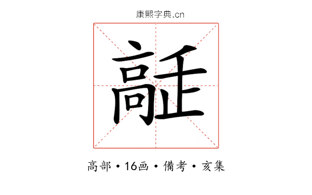 𩫔