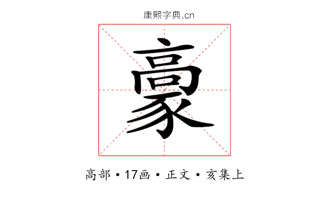𩫕