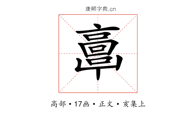 𩫖