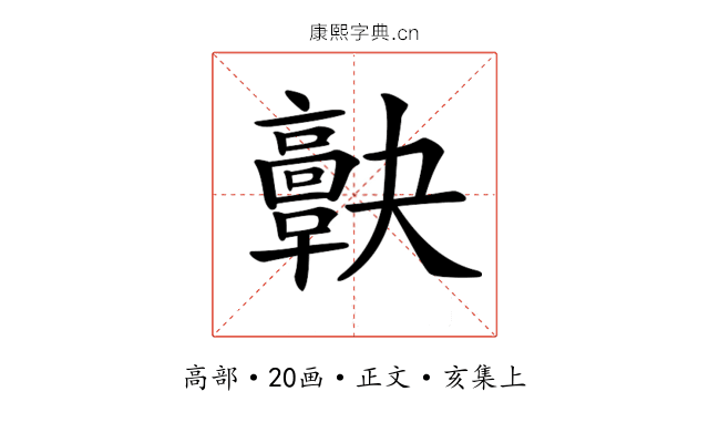𩫠