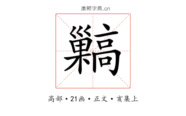 𩫥