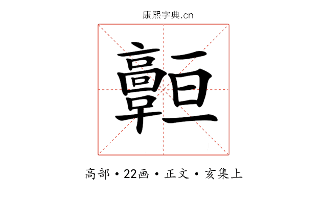 𩫧