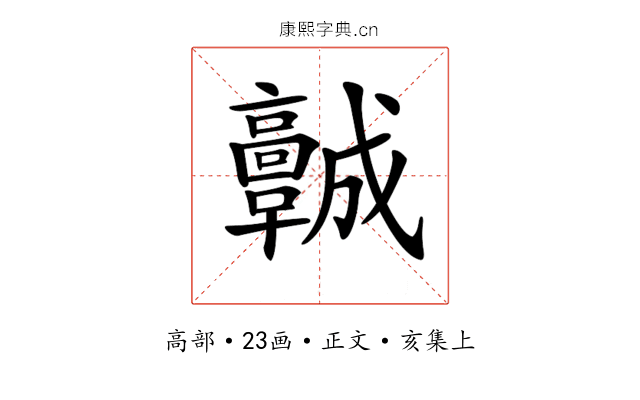 𩫨