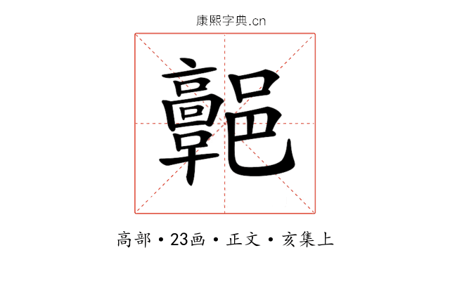 𩫩