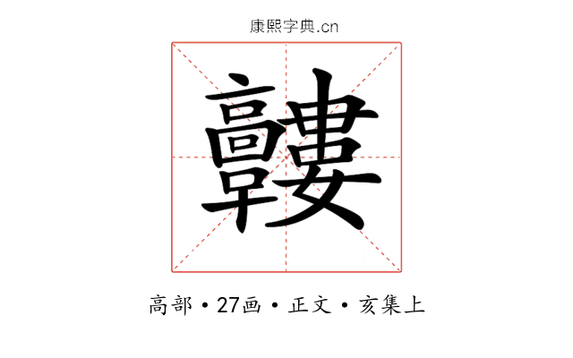 𩫰