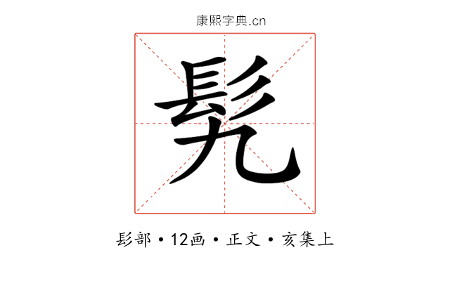 𩫴