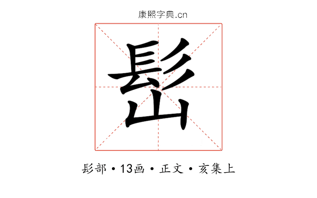 𩫺