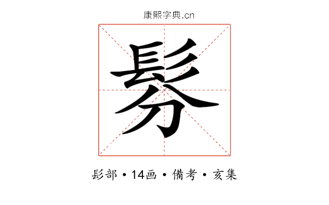 𩬉