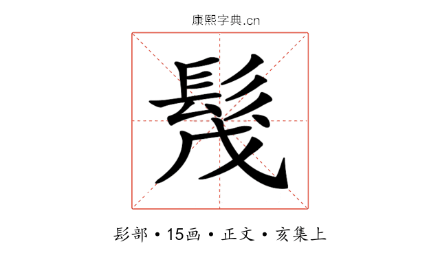 𩬕