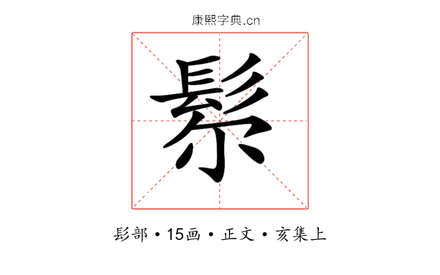 𩬘